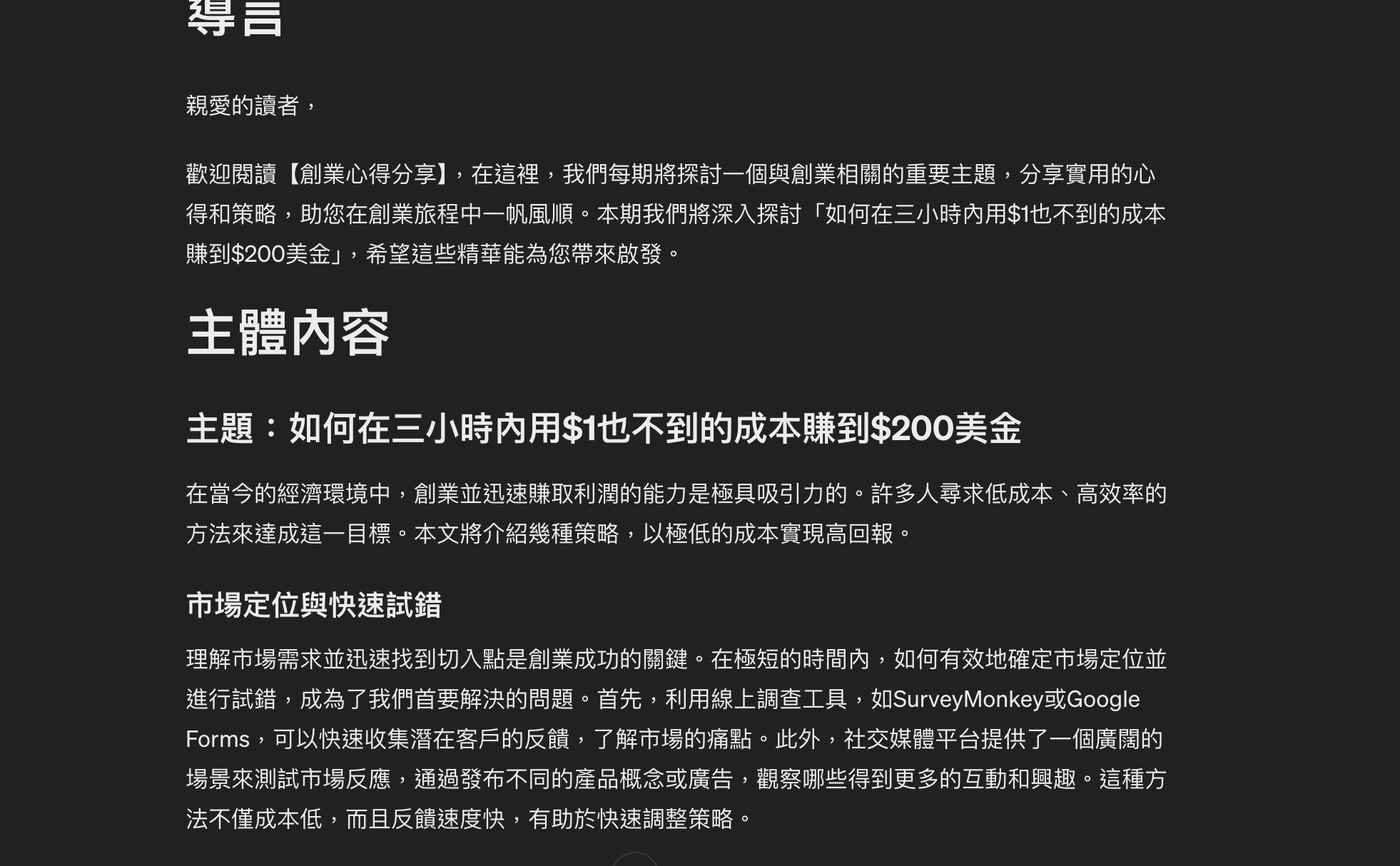 如何用ChatGPT寫電子報內容?
