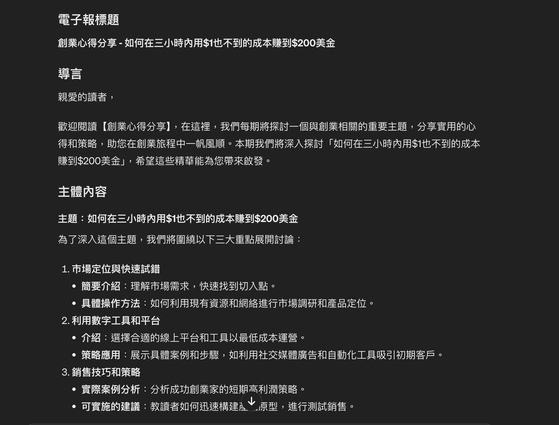 如何用ChatGPT寫電子報大綱?