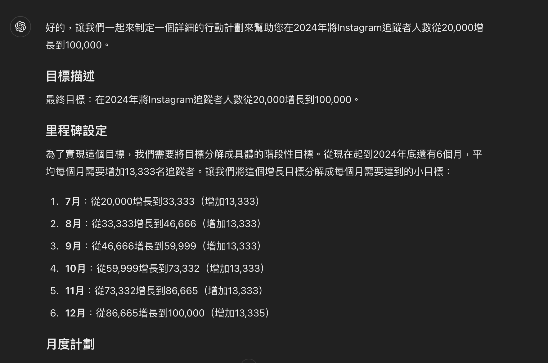 先提出你想要得到的結果是什麼,然後讓ChatGPT為你倒推向結果前進的步驟