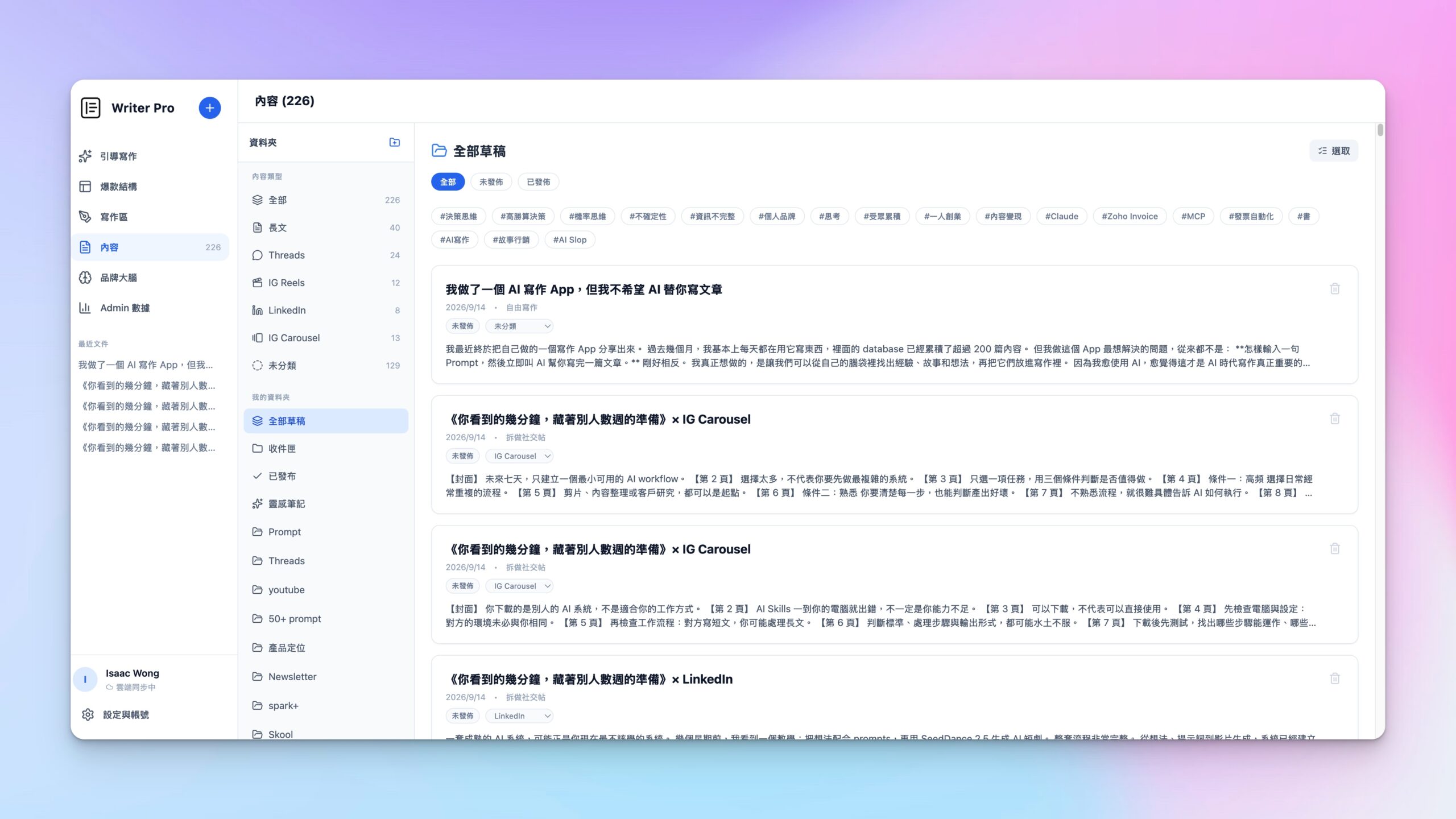 Writer Pro 內容庫列表