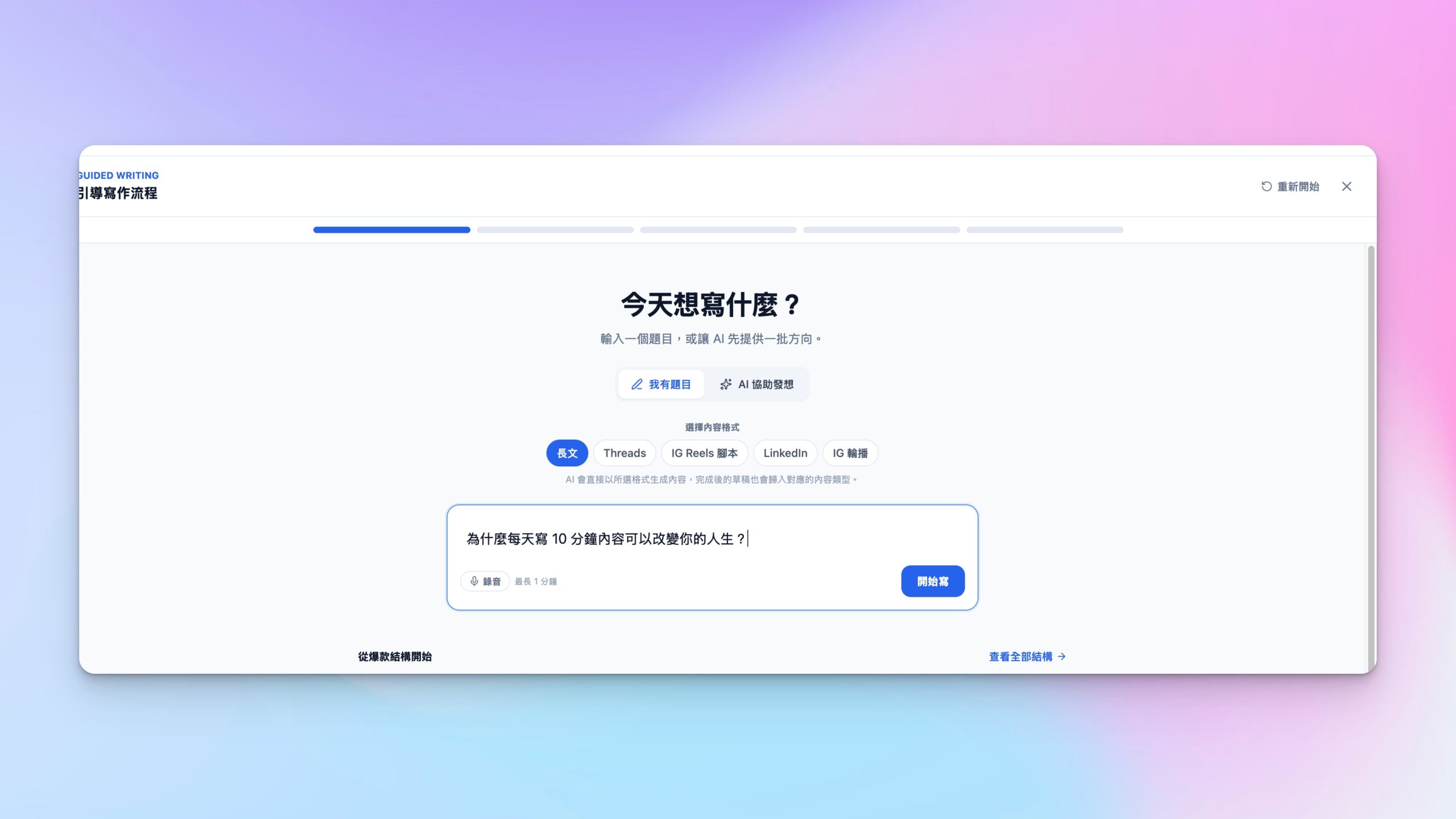 Writer Pro AI 陪我思考介面
