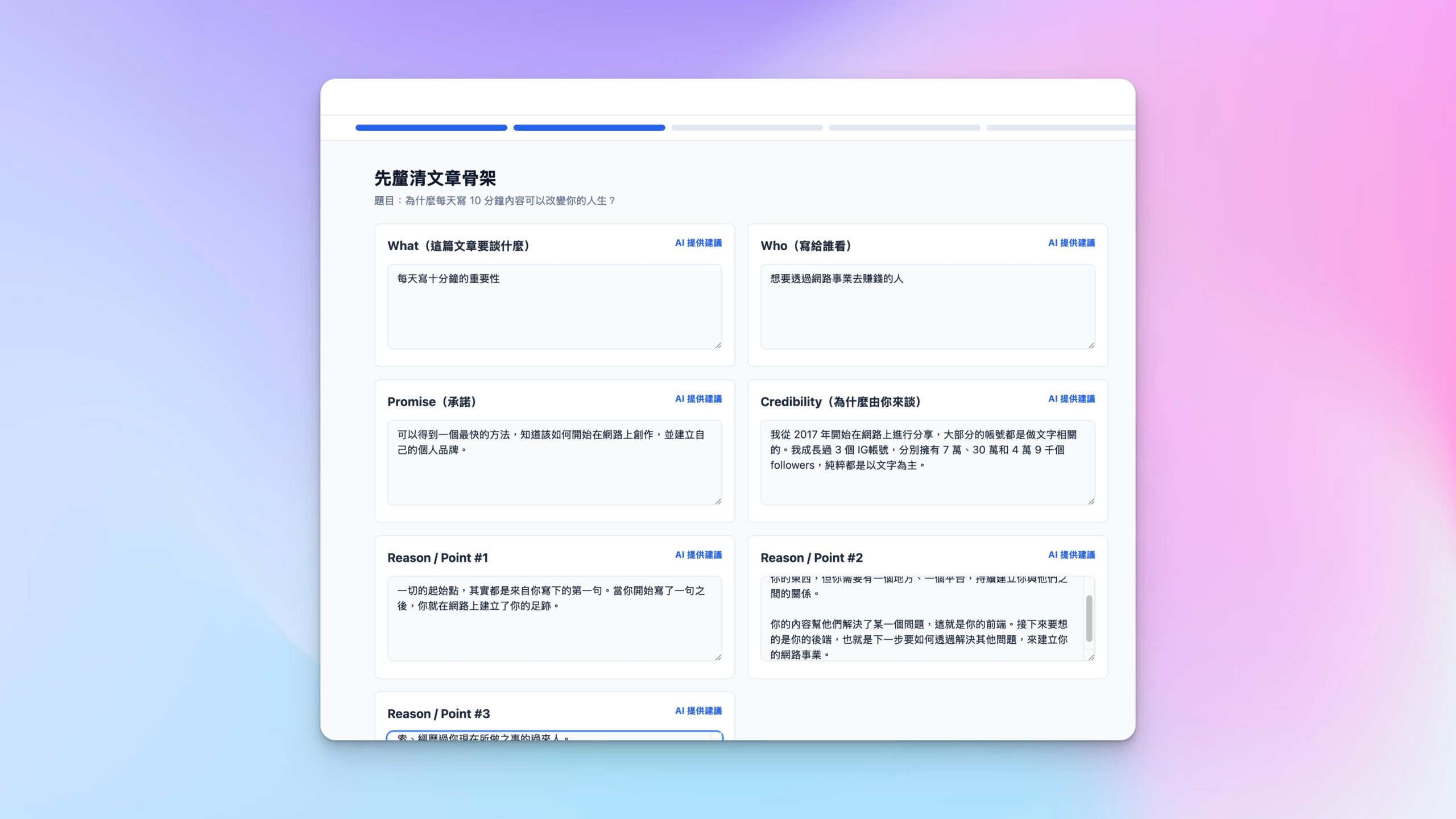 Writer Pro 開始訪談畫面