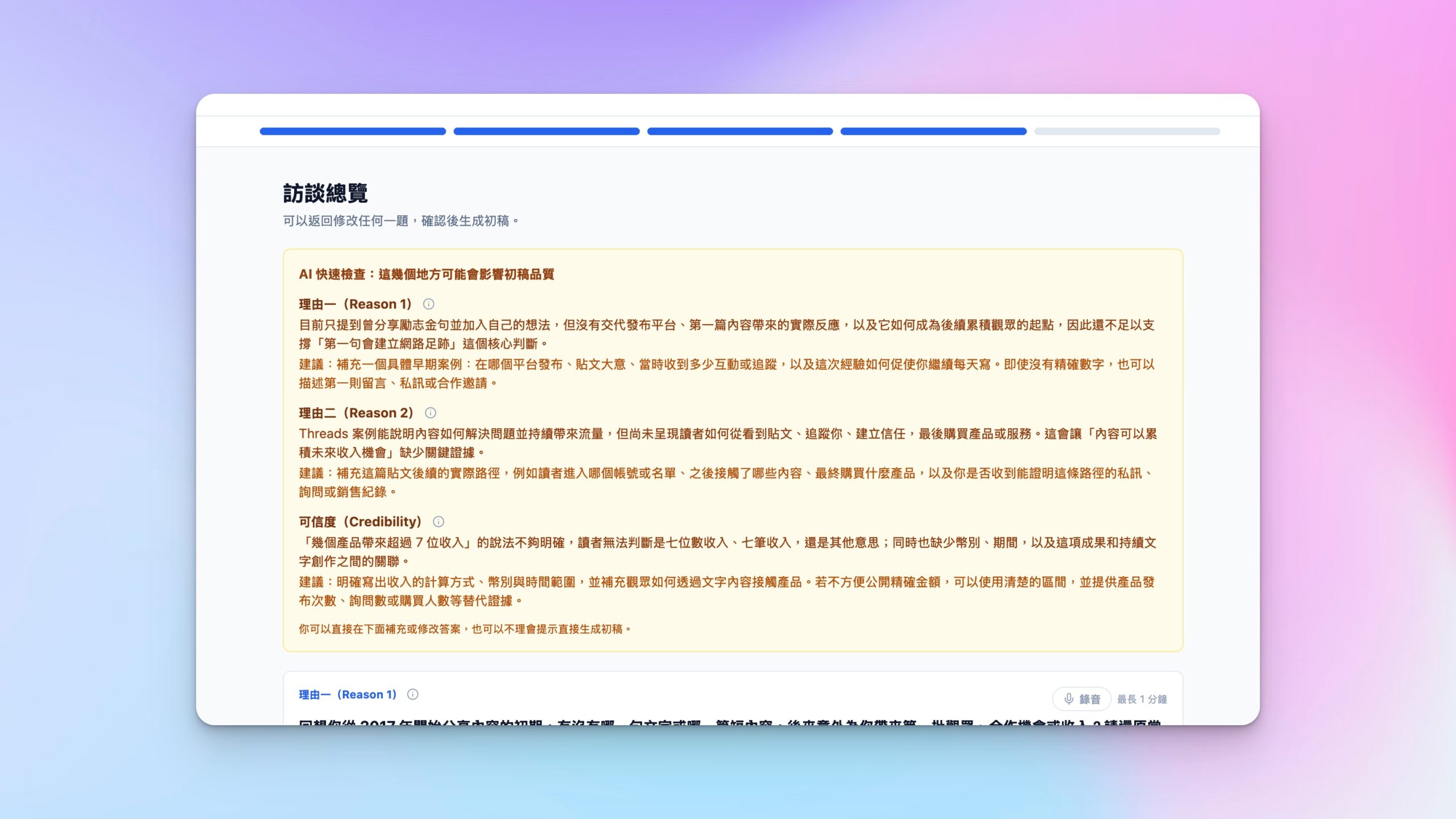 Writer Pro 具體化引導提問