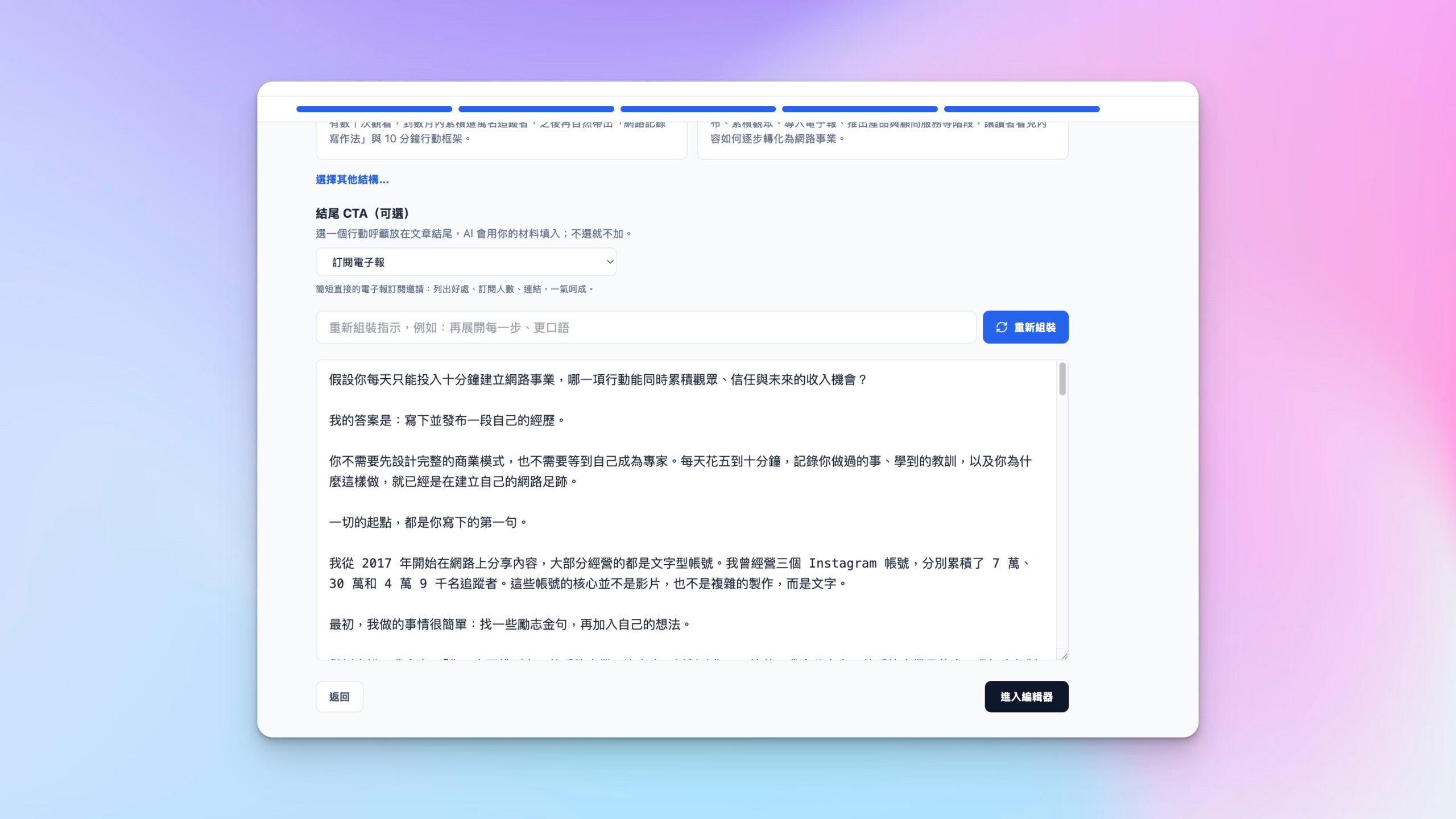 Writer Pro 初稿組裝畫面
