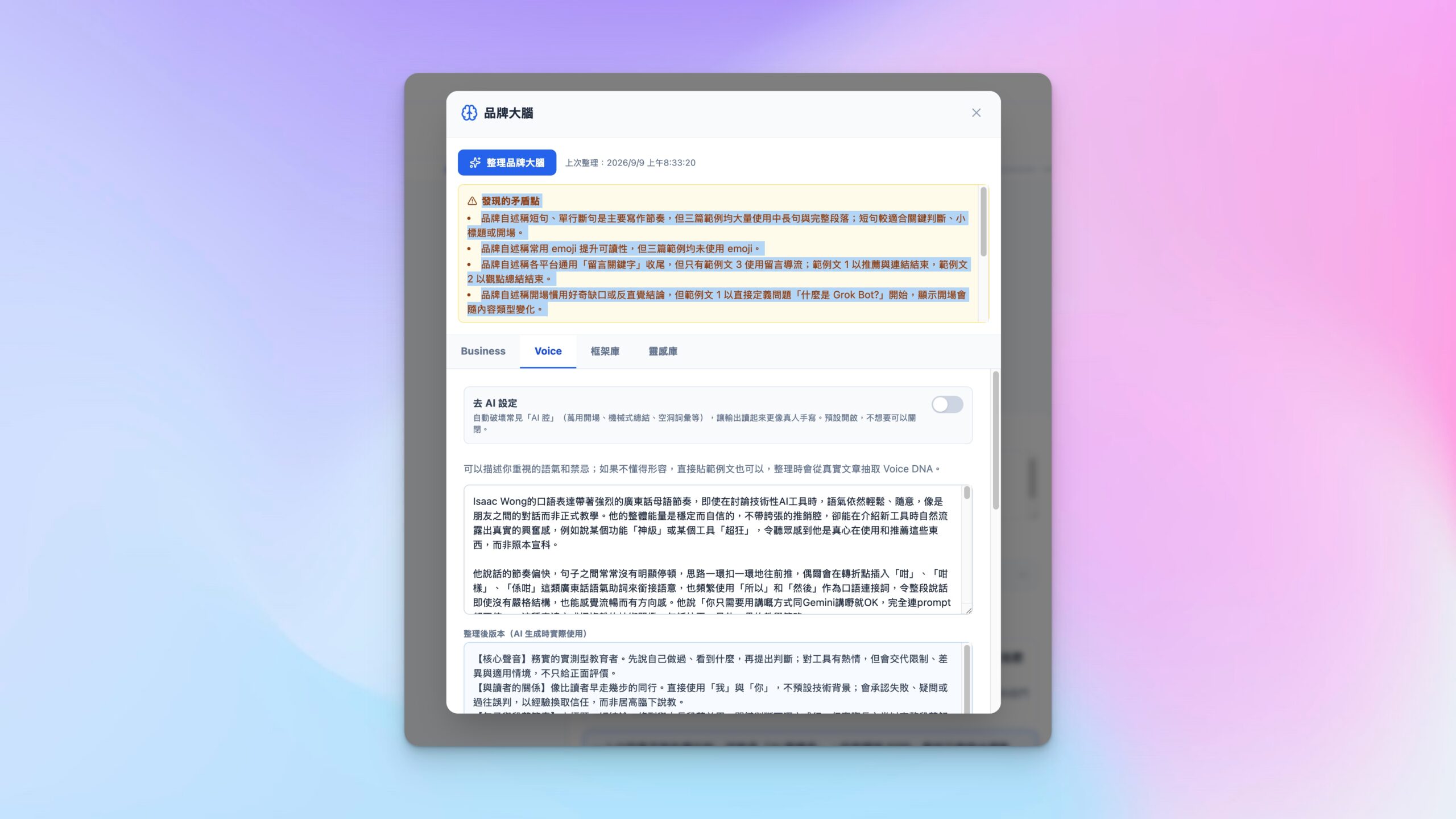 Writer Pro 品牌大腦設定